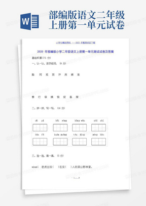 xx年部编版小学二年级语文上册第一单元测试试卷及答案