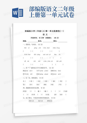 【单元卷】部编版小学二年级上册语文第一单元测试卷(一)含答案