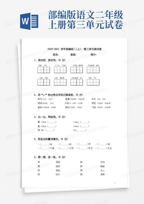 部编版二年级语文上册第三单元测试卷