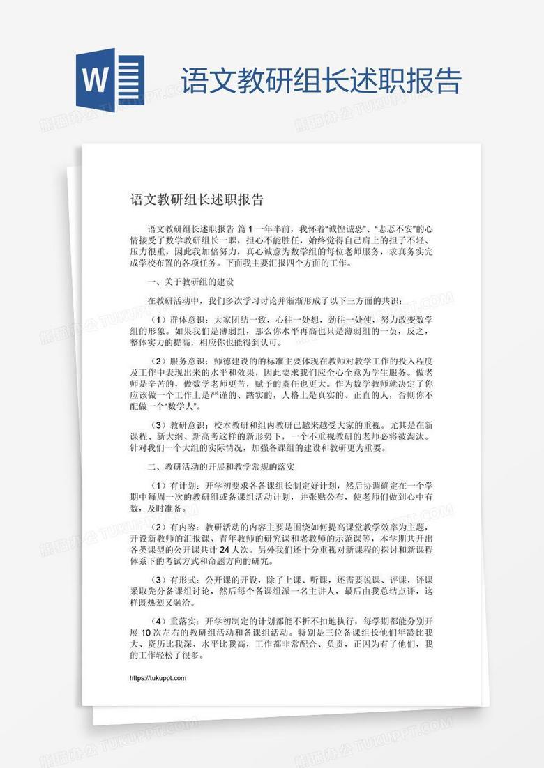 语文教研组长述职报告