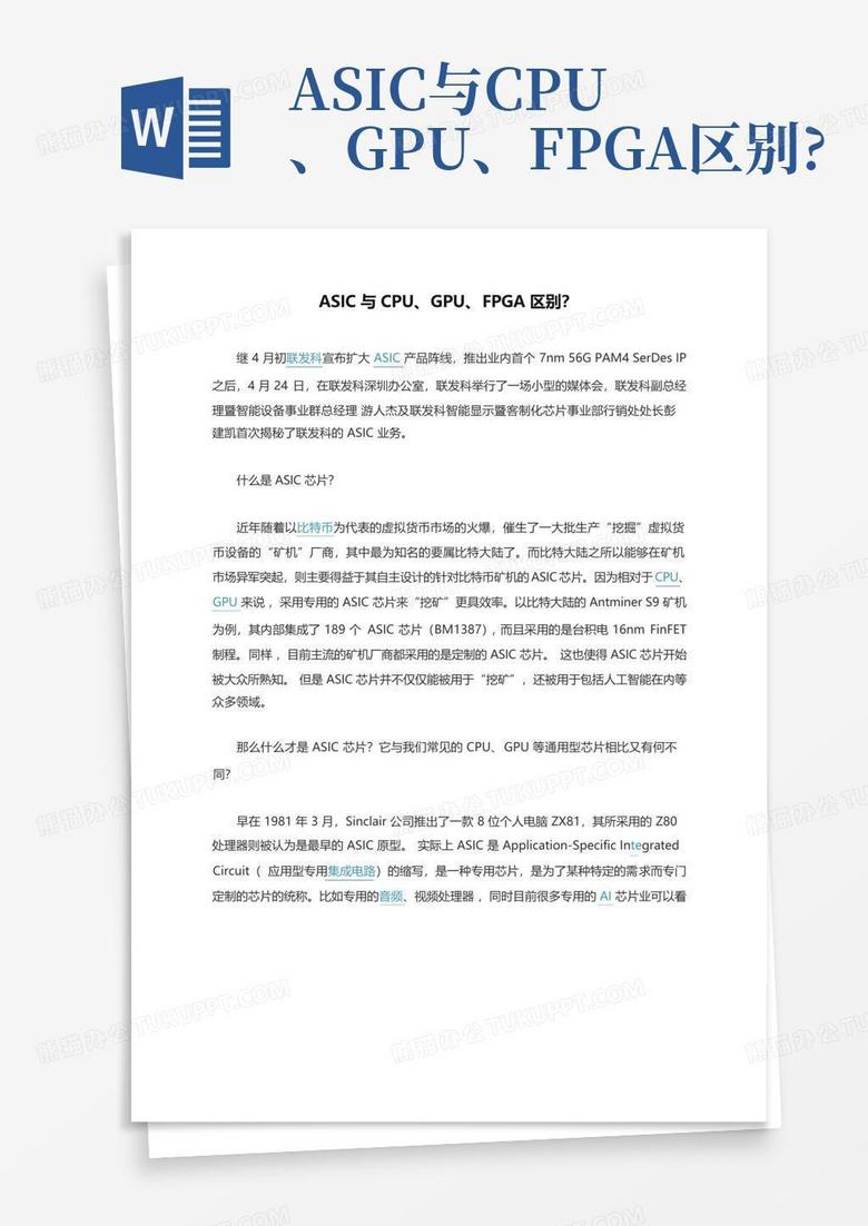 Asic cpu gpu fpga word qynjyjow 