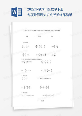 2022小学六年级数学下册专项计算题知识点天天练部编版