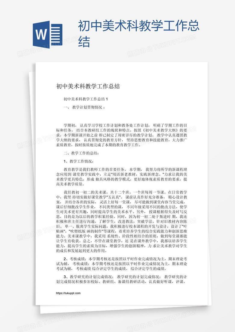 初中美术科教学工作总结