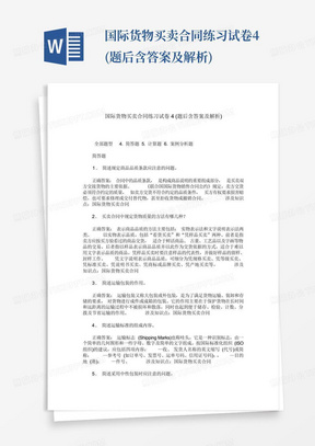 国际货物买卖合同练习试卷4(题后含答案及解析)