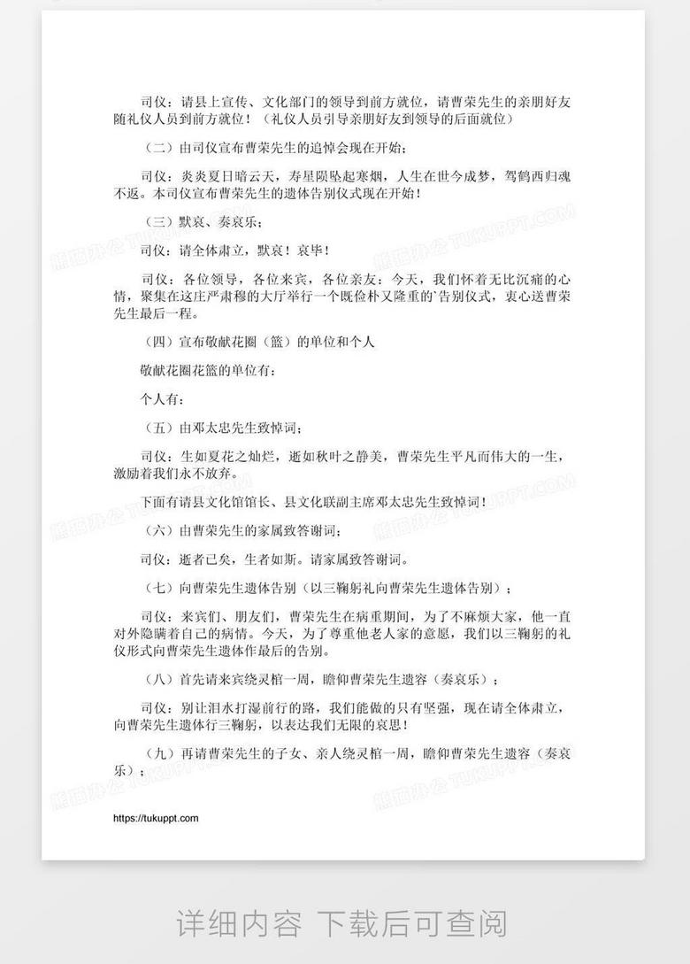 葬礼主持词范文3篇