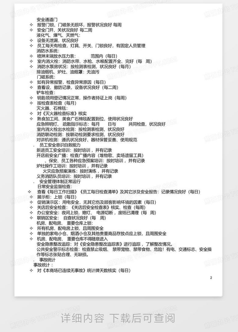 s调m室内任务清单