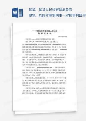 某某、某某人民检察院危险驾驶罪、危险驾驶罪刑事一审刑事判决书裁决...