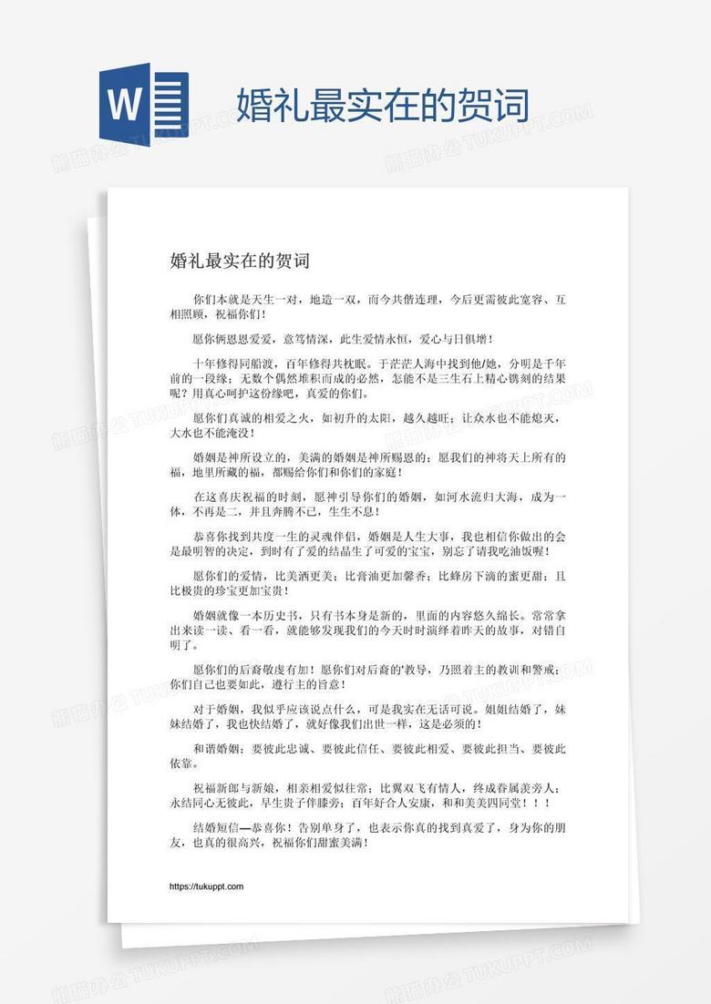 婚礼最实在的贺词