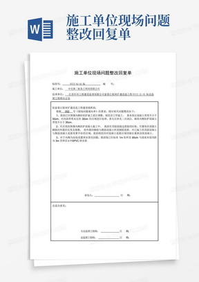 施工单位现场问题整改回复单