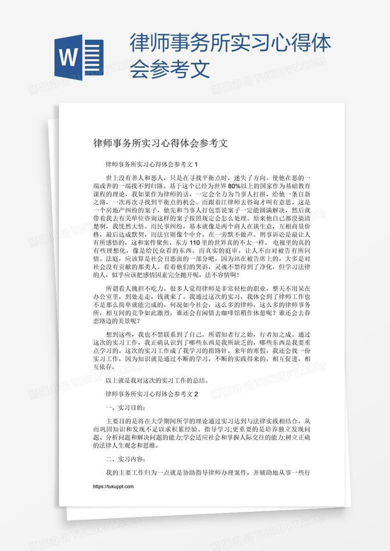 律师事务所实习心得体会参考文