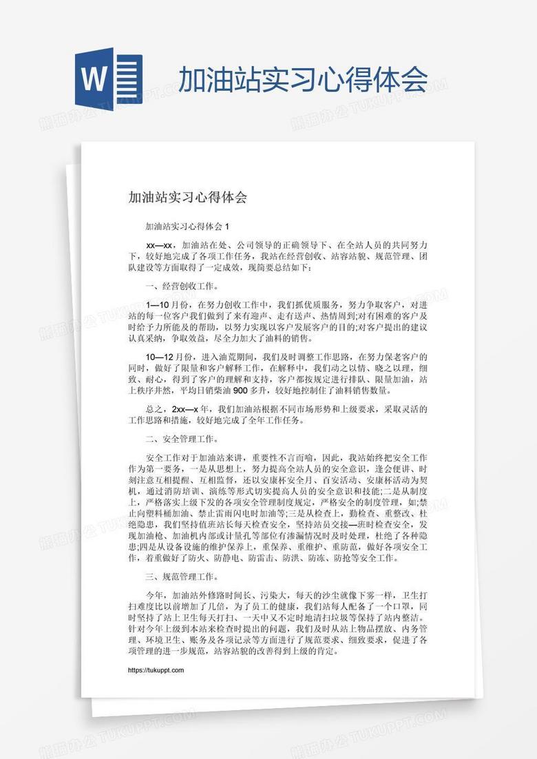 加油站实习心得体会
