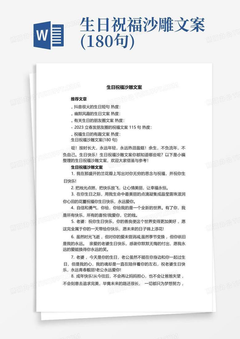 180沙雕文案，18岁沙雕文案