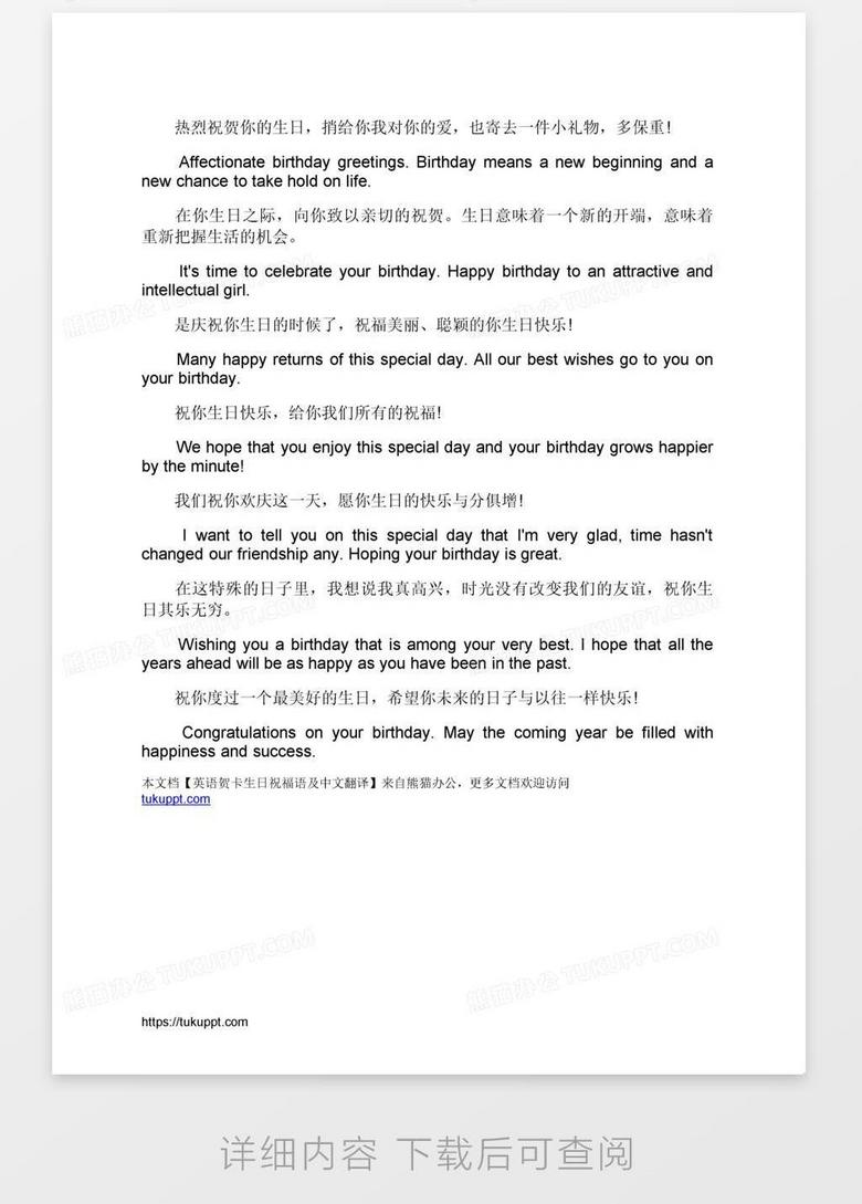 英语贺卡生日祝福语及中文翻译word模板下载 熊猫办公