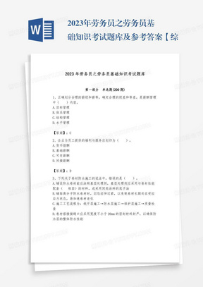 2023年劳务员之劳务员基础知识考试题库及参考答案【综合卷】