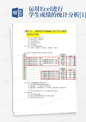 运用Excel进行学生成绩的统计分析[1]