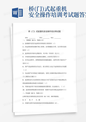 桥(门)式起重机安全操作培训考试题答案