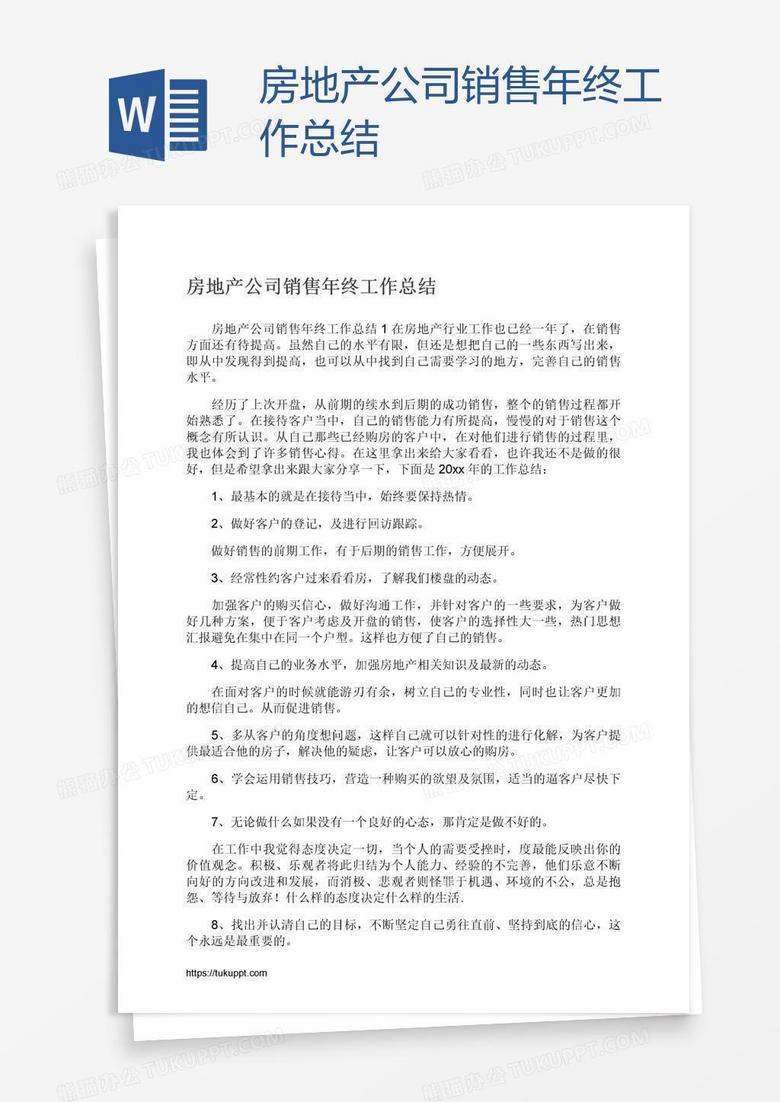 房地产公司销售年终工作总结