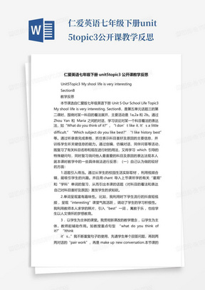 仁爱英语七年级下册unit5topic3公开课教学反思