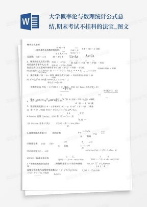 大学概率论与数理统计公式总结,期末考试不挂科的法宝_图文