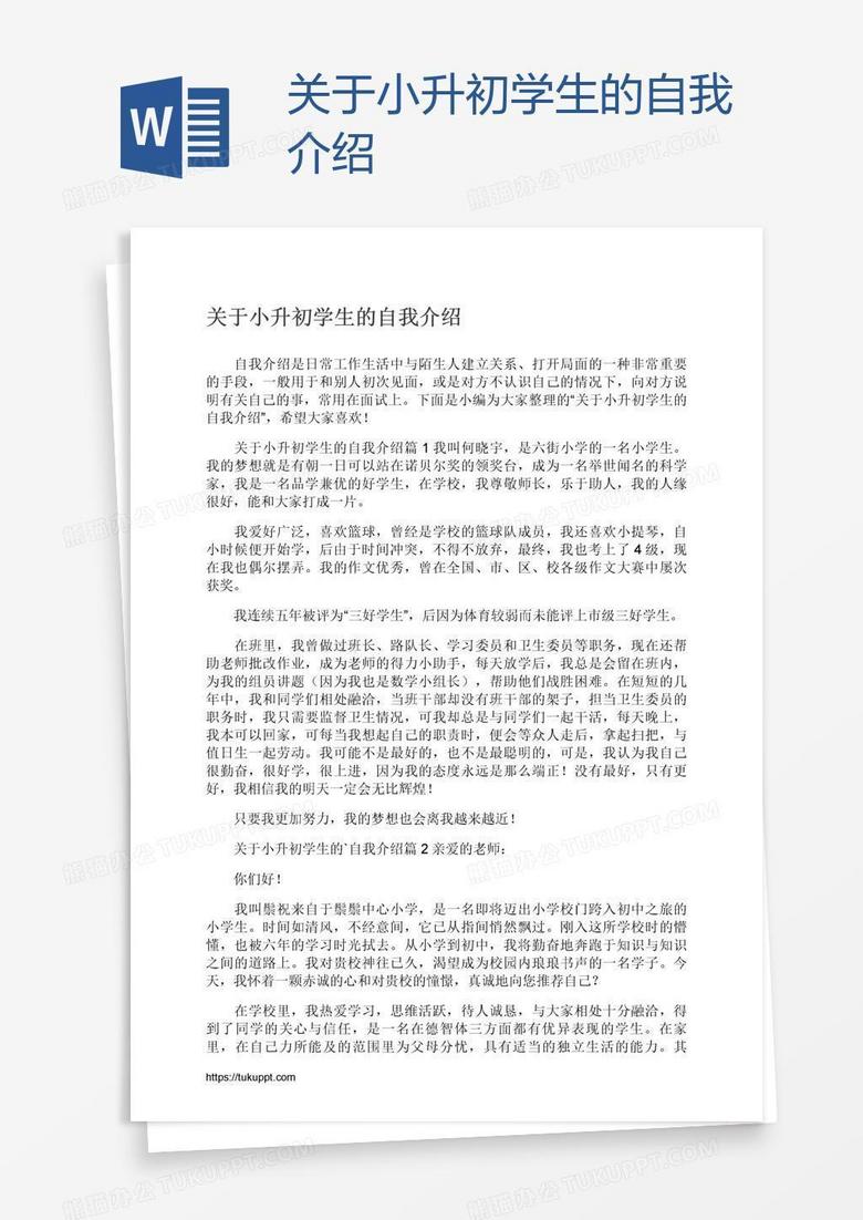 关于小升初学生的自我介绍