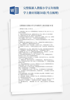 完整版新人教版小学五年级数学上册应用题50道(考点梳理)