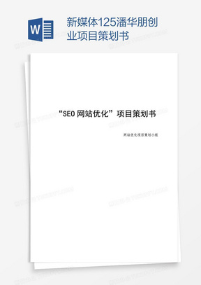 新媒体125潘华朋创业项目策划书
