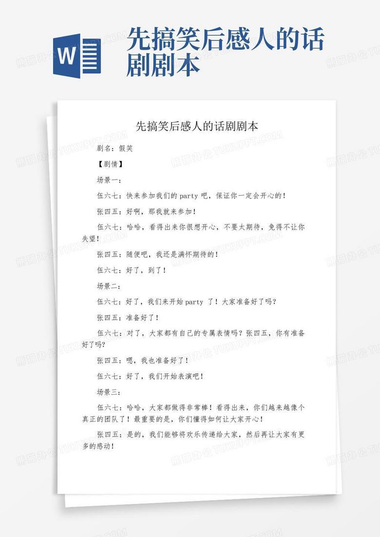 感人的搞笑短剧剧本，感人的搞笑短剧剧本大全