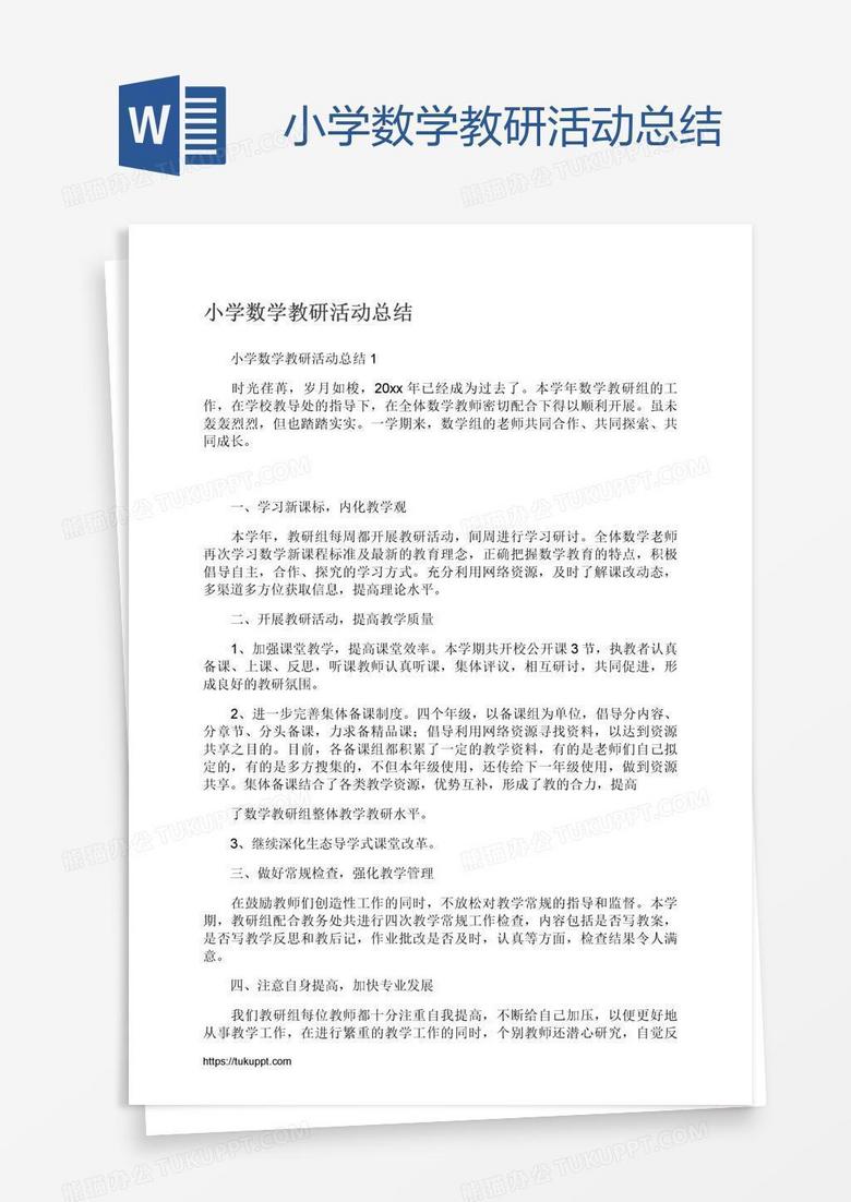 小学数学教研活动总结