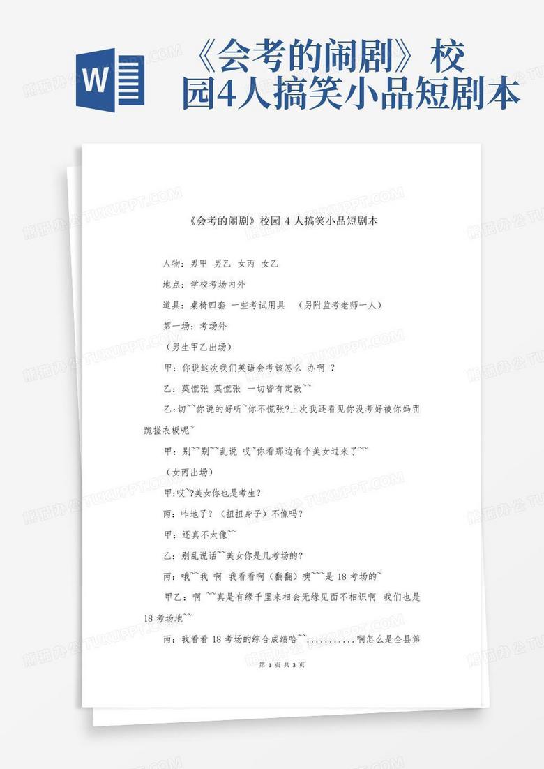 儿童4人短剧本，幼儿剧本4人