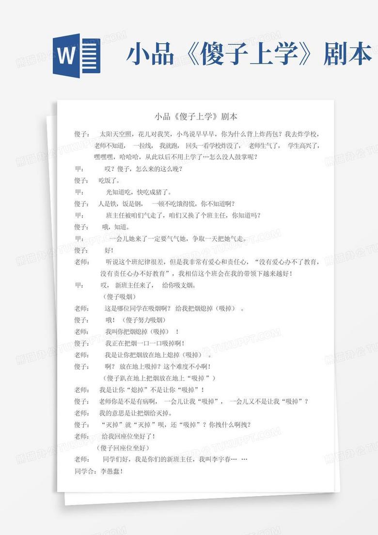 上学短剧本，上学小品剧本