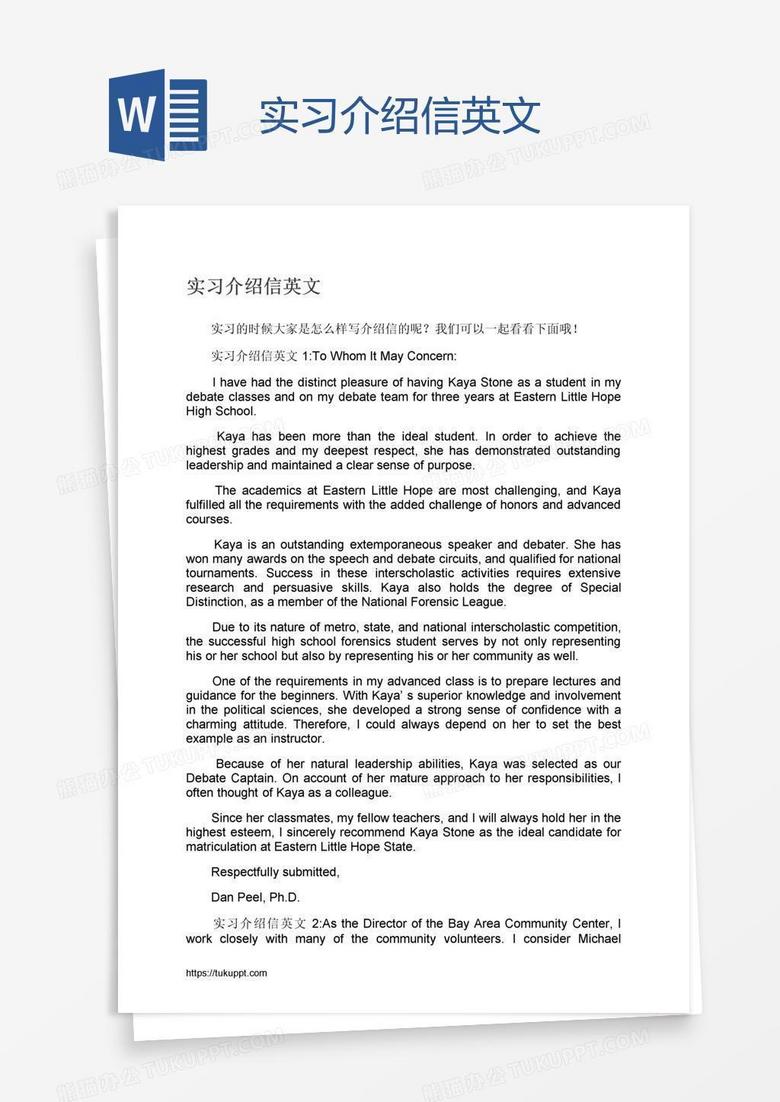 实习介绍信英文