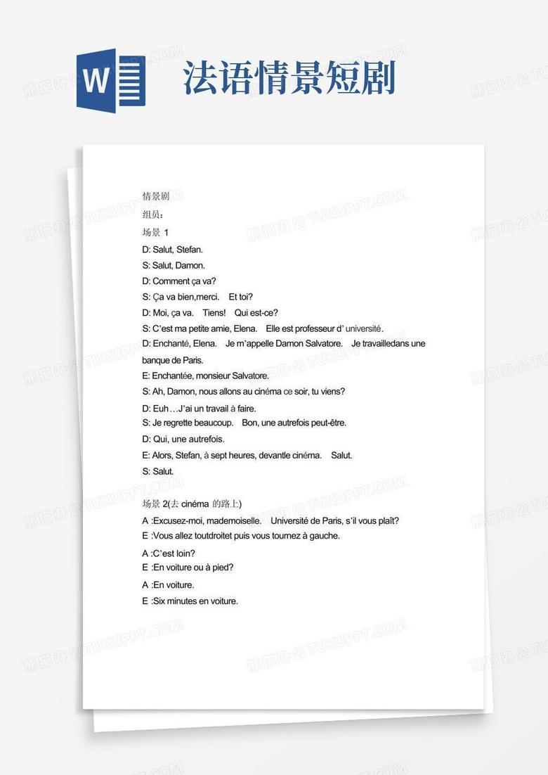 法语情景小短剧怎么写，法语情景小短剧怎么写的