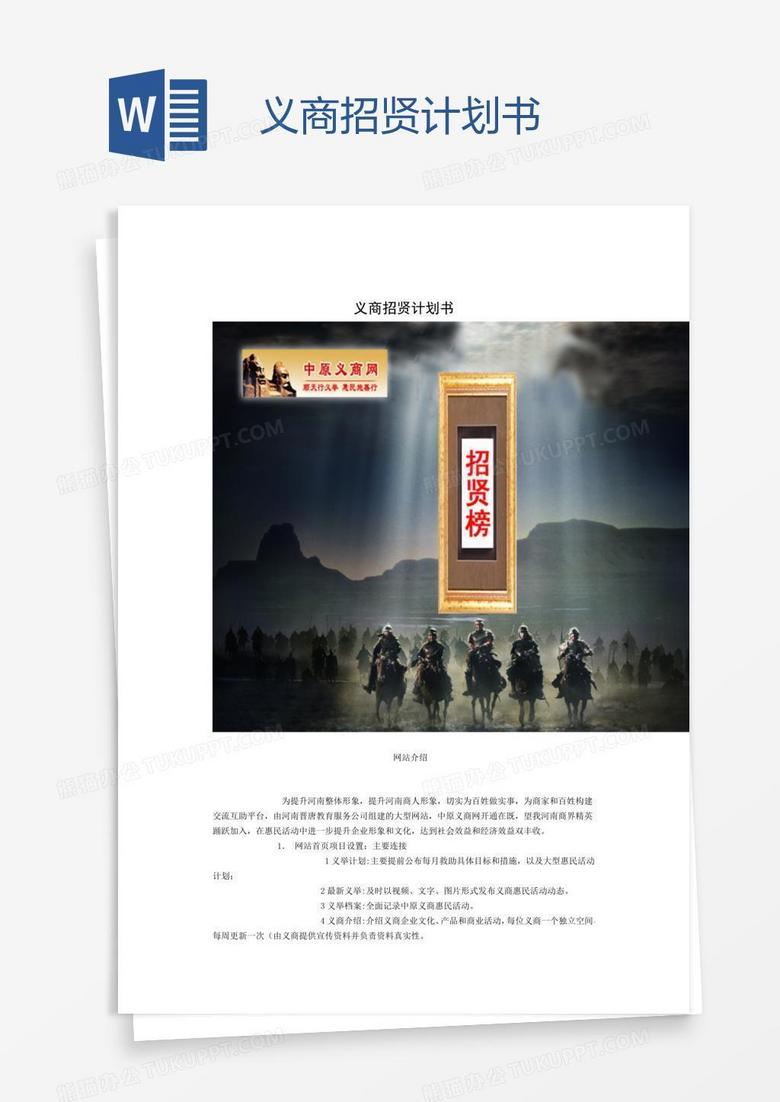 义商招贤计划书