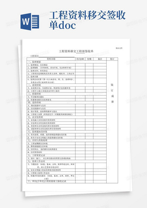 工程资料移交签收单.doc