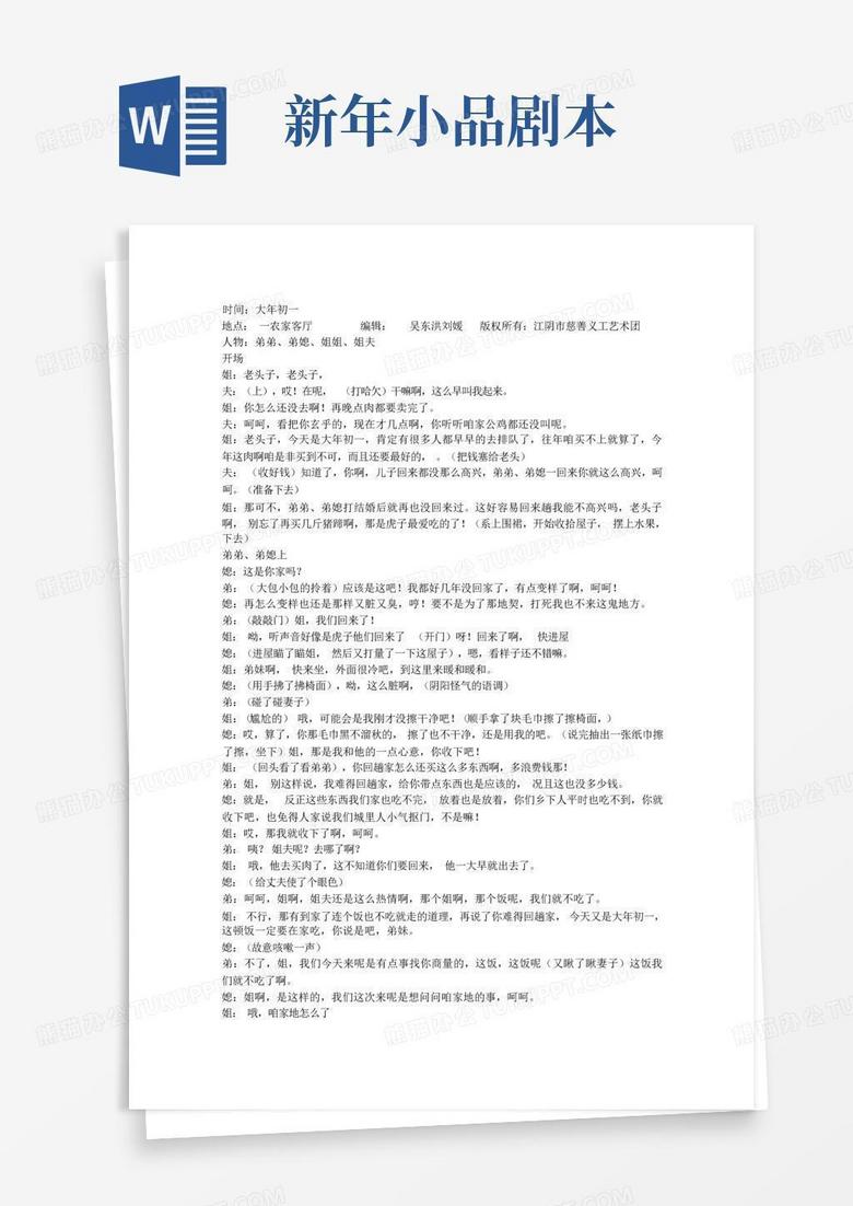 年会小品反话简短剧本，年会小品剧本 公司篇