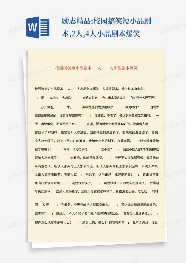 爆笑2人小品超短剧本，爆笑2人小品超短剧本视频