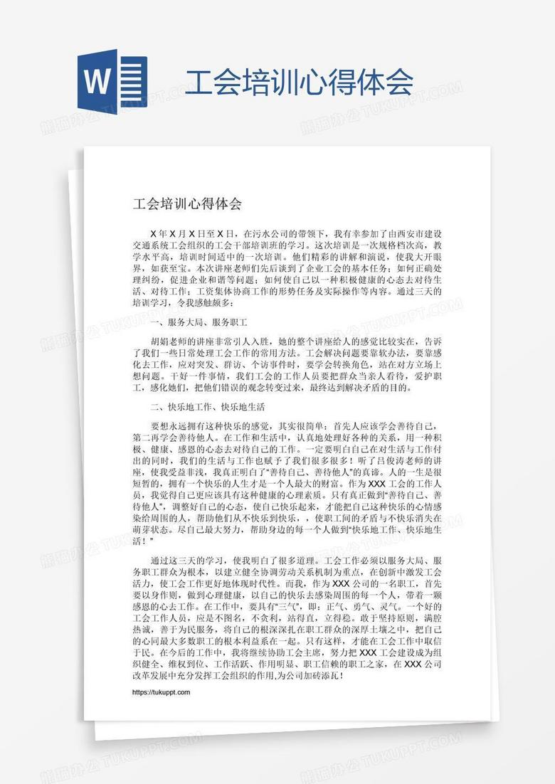 工会培训心得体会
