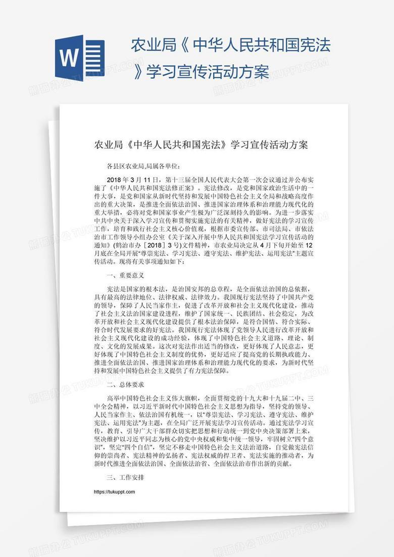 农业局《中华人民共和国宪法》学习宣传活动方案