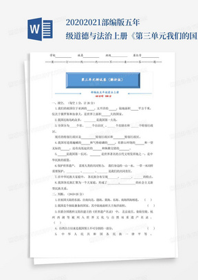 2020-2021部编版五年级道德与法治上册《第三单元我们的国土我们的