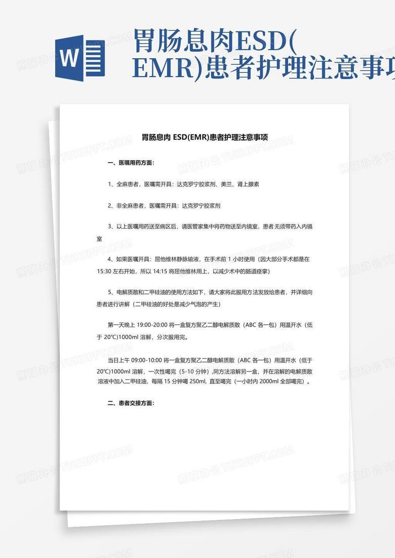 胃肠息肉esd(emr)患者护理注意事项Word模板下载_编号lkmjgxnb_熊猫办公