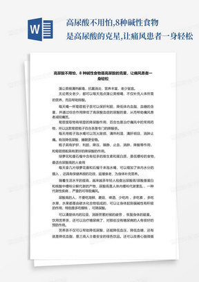 高尿酸不用怕,8种碱性食物是高尿酸的克星,让痛风患者一身轻松