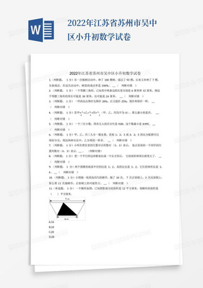 2022年江苏省苏州市吴中区小升初数学试卷