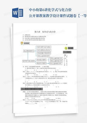 中小幼第6讲化学式与化合价公开课教案教学设计课件试题卷【一等奖...