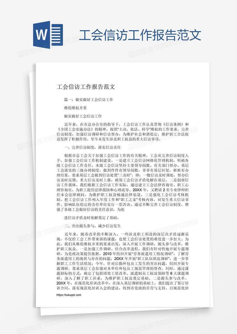 工会信访工作报告范文