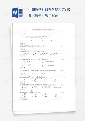 中职数学对口升学复习第6部分《数列》历年真题