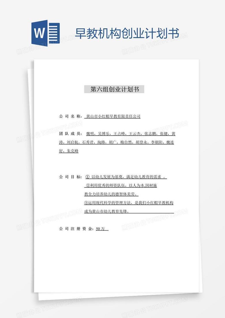 早教机构创业计划书