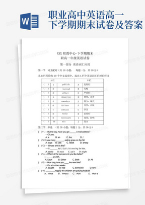 职业高中英语高一下学期期末试卷及答案