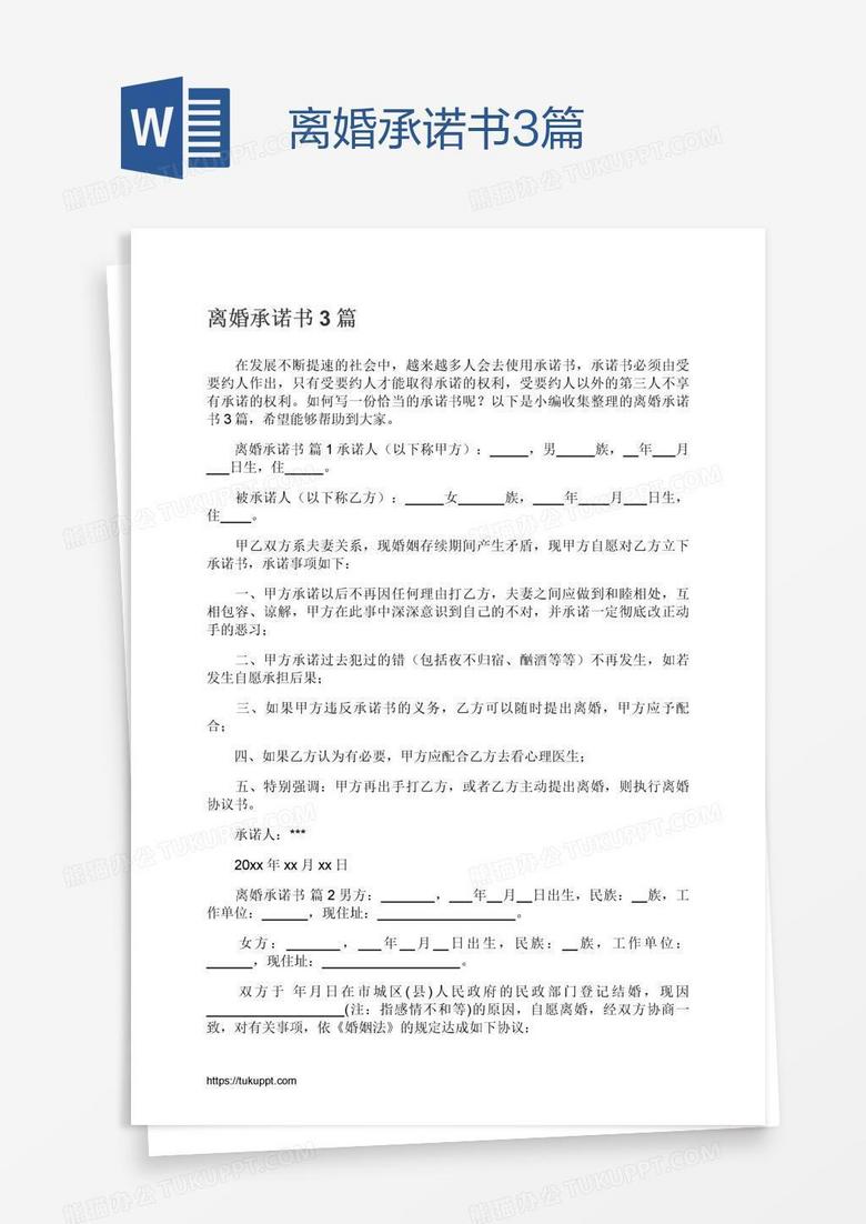 离婚承诺书3篇