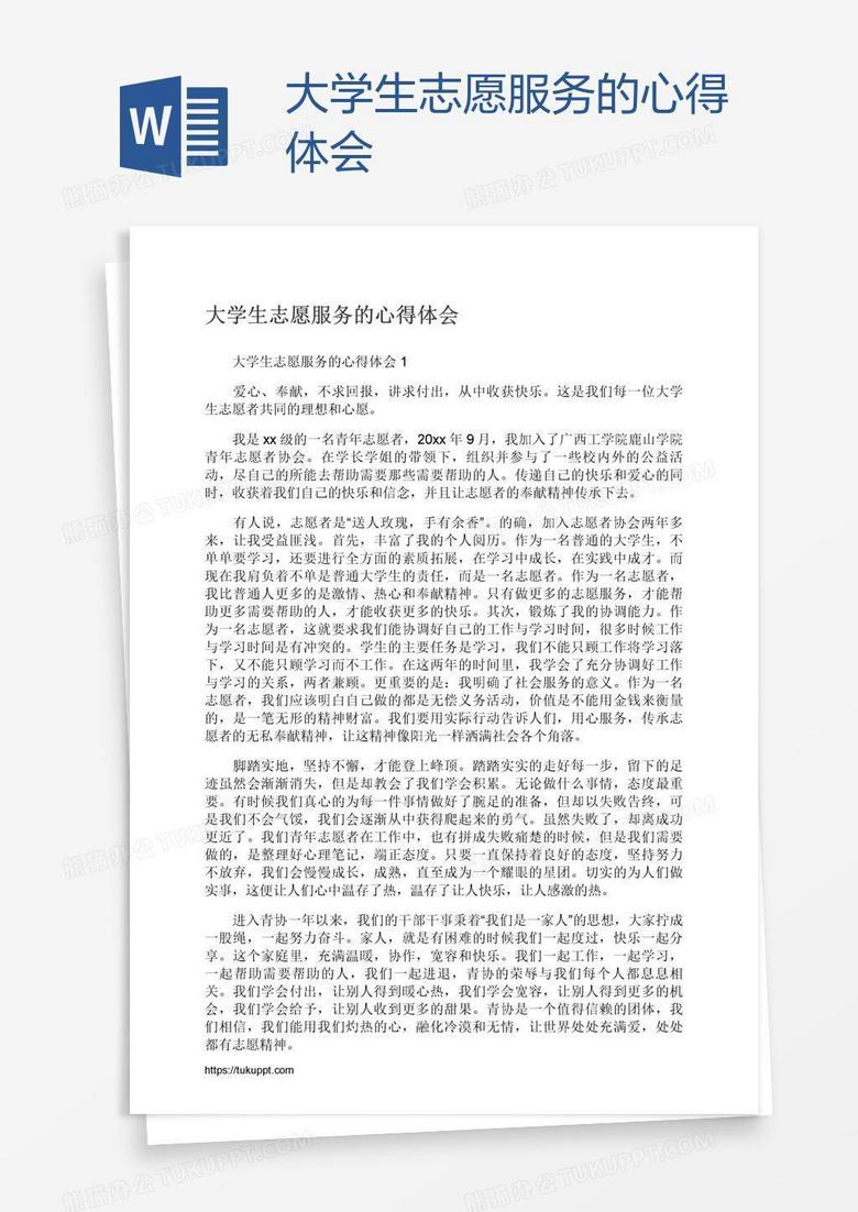 大学生志愿服务的心得体会