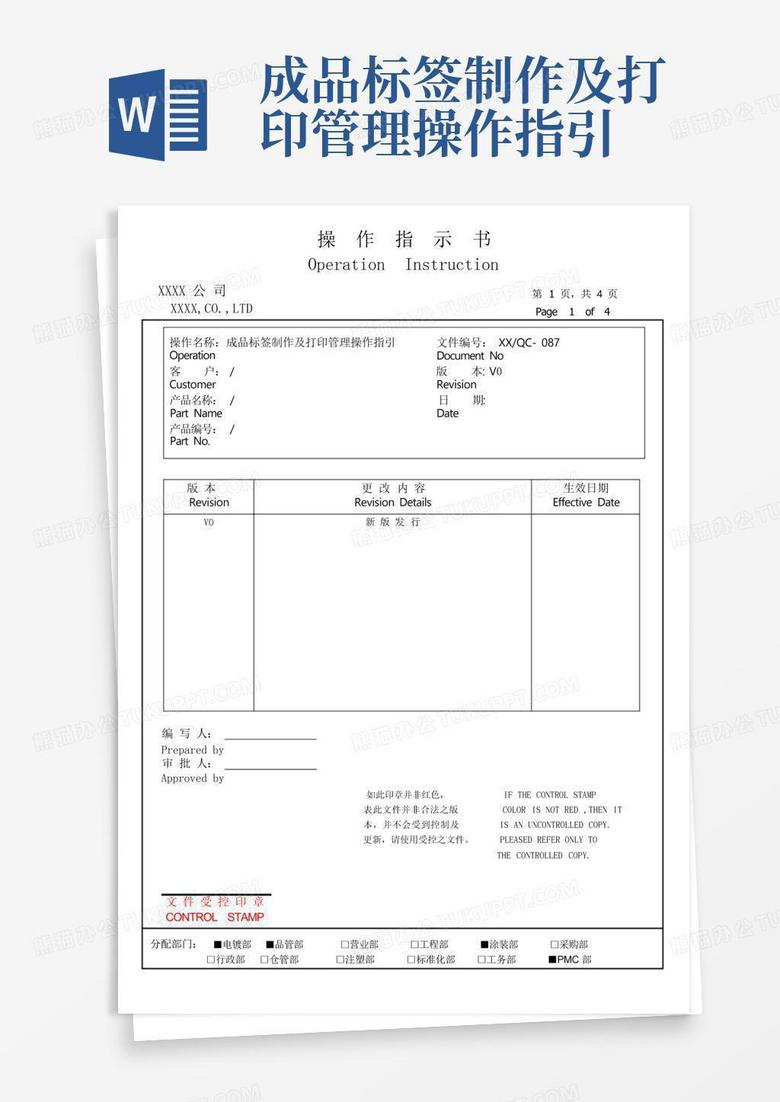 成品标签制作及打印管理操作指引Word模板下载_编号lragoxag_熊猫办公